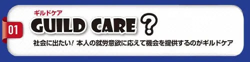 ギルドケアパンフレット